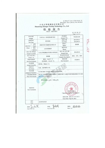 生活污水檢測報(bào)告2
